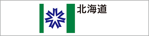 北海道